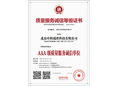 質量服務誠信等級證書